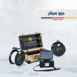جيو سيكر
