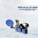 اس دي سي 2300